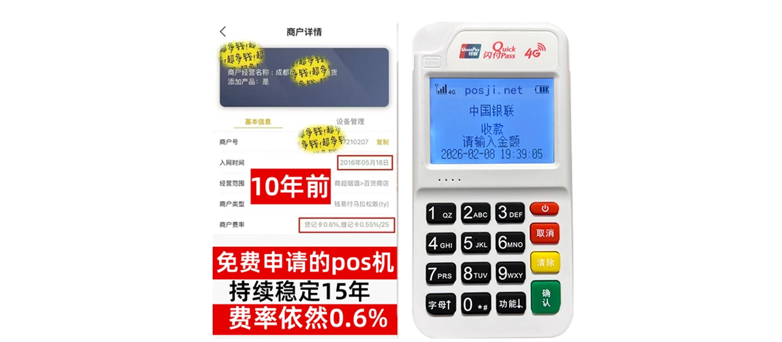东源小白必看POS机手续费明细，免费领取+秒到账优势让交易更安心