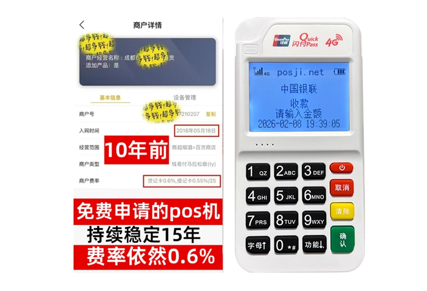 东源商户必看！POS机手续费率透明稳定，秒到账助力资金周转