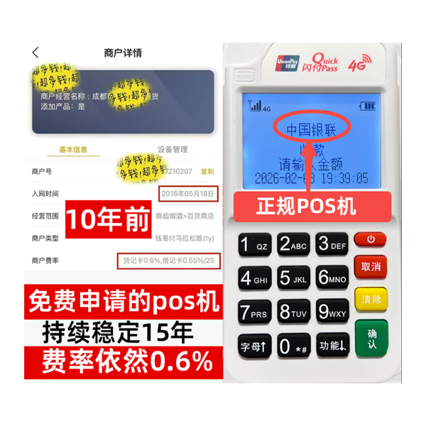 东源工商银行POS机办理流程解析：5分钟极速开通，商户专享低费率
